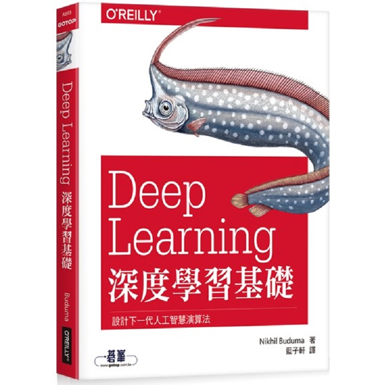 Deep Learning深度學習基礎|設計下一代人工智慧演算法 | 拾書所