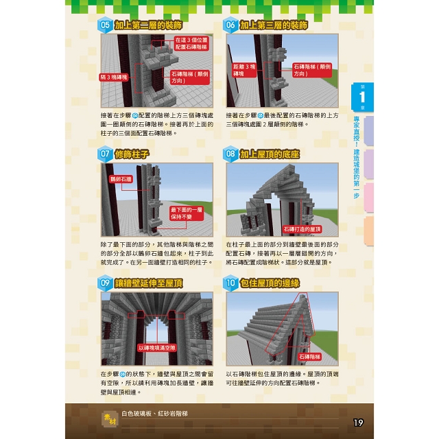 金石堂 Minecraft神人放大絕 城堡建築與紅石機關設計強者攻略