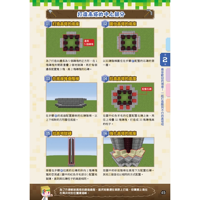 Minecraft神人放大絕 城堡建築與紅石機關設計強者攻略 金石堂電腦資訊