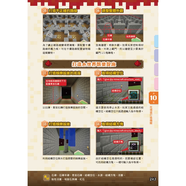 Minecraft神人放大絕 城堡建築與紅石機關設計強者攻略 金石堂電腦資訊