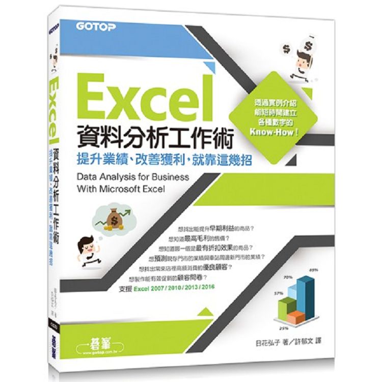 極速報表製作術|Excel樞紐分析應用全攻略 | 拾書所