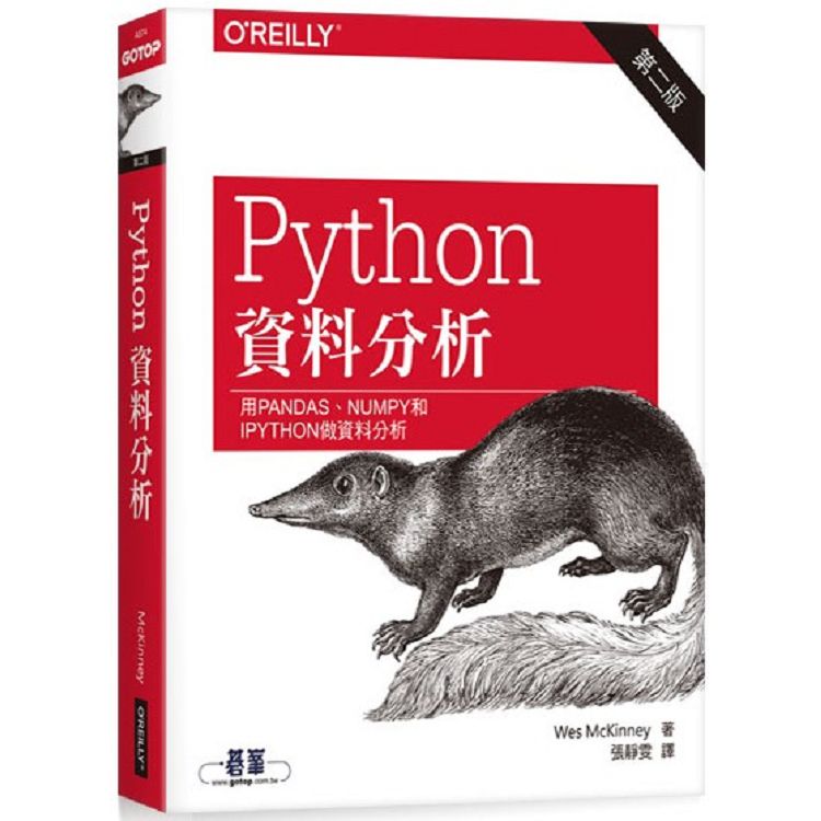 Python資料分析 第二版 | 拾書所