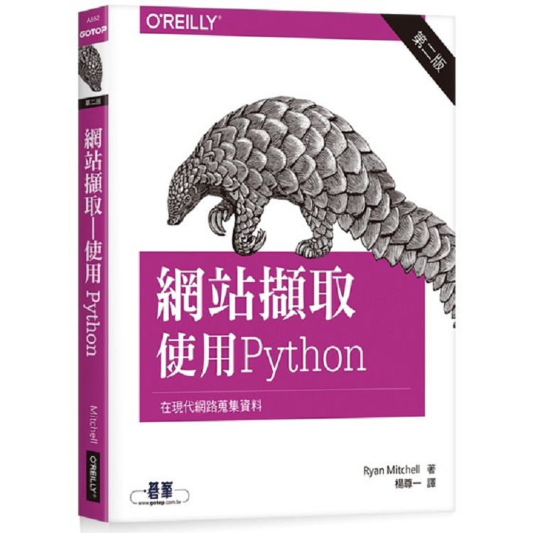 網站擷取|使用Python 第二版 | 拾書所