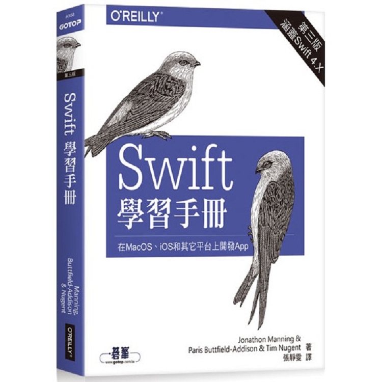 Swift 學習手冊 第三版 | 拾書所