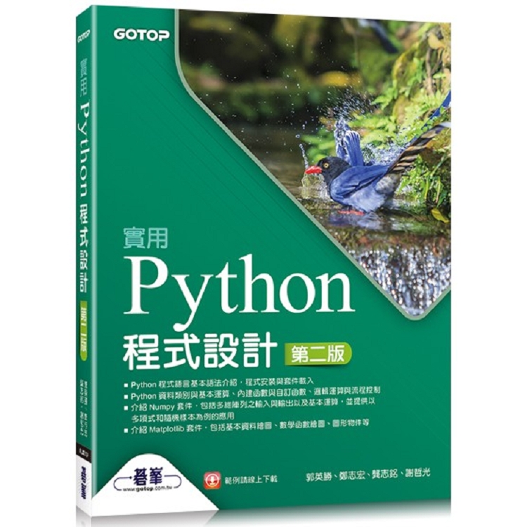 實用Python程式設計-第二版 | 拾書所