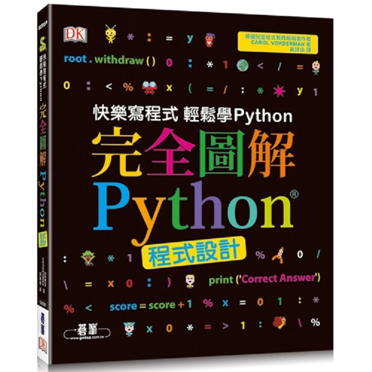 完全圖解Python程式設計 | 拾書所