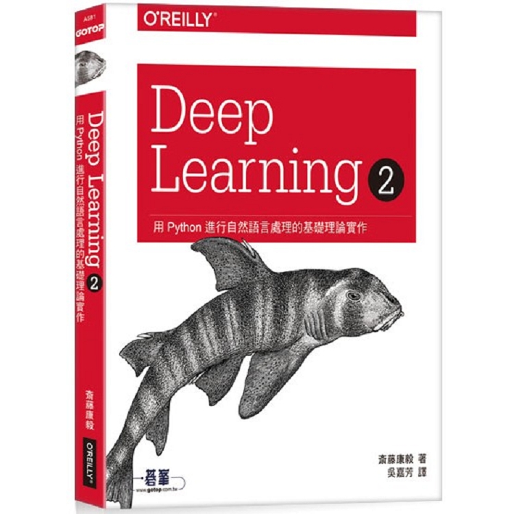 Deep Learning 2|用Python進行自然語言處理的基礎理論實作 | 拾書所