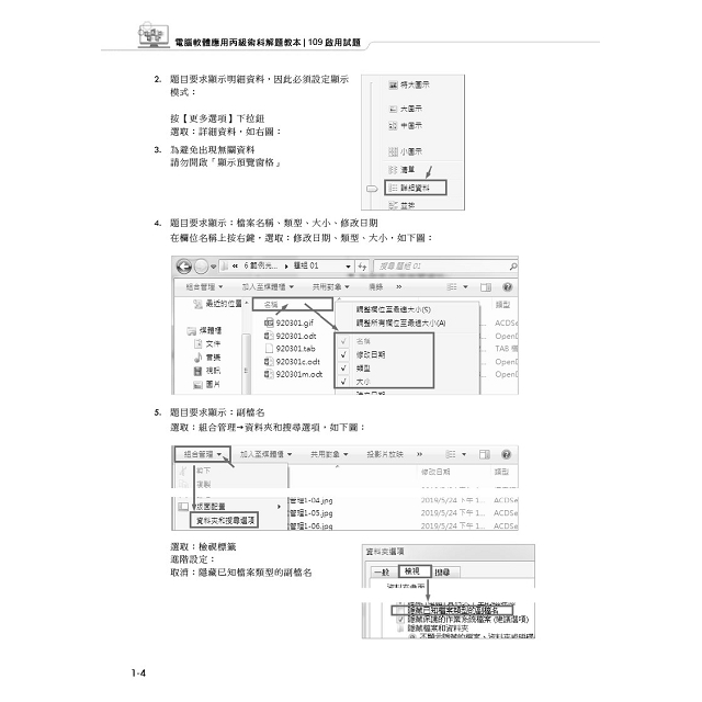 電腦軟體應用丙級術科解題教本 109年啟用試題 金石堂