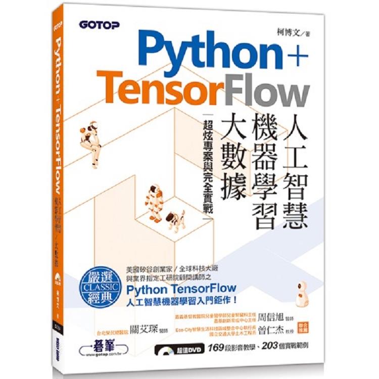 Python+TensorFlow人工智慧、機器學習、大數據|超炫專案與完全實戰 | 拾書所