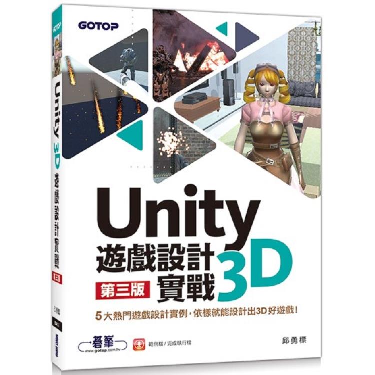 Unity 3D遊戲設計實戰(第三版) | 拾書所