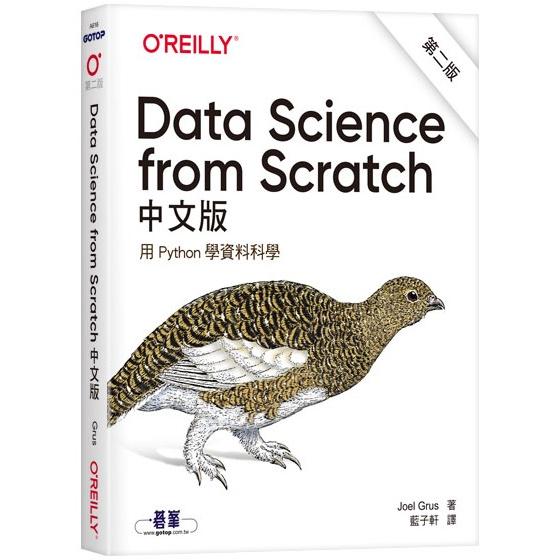 Data Science from Scratch中文版第二版|用Python學資料科學 | 拾書所
