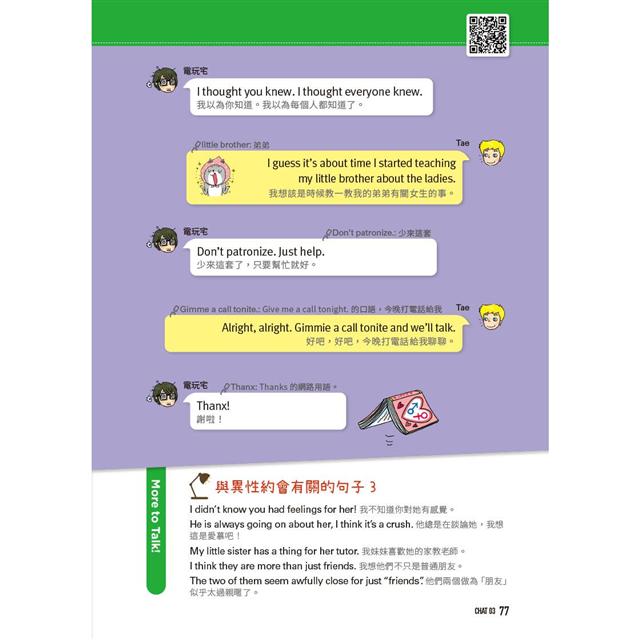 用line Fb Ig聊出好英文 只要100個日常小話題 英語能力大跳級 Mp3線上下載與qr Code 金石堂語言 字辭典