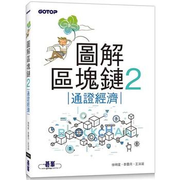 圖解區塊鏈2|通證經濟