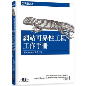 網站可靠性工程工作手冊|導入SRE的實用方法