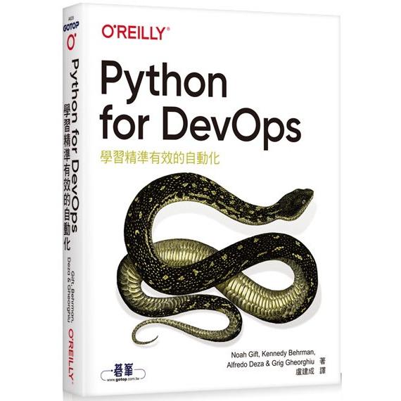 Python for DevOps|學習精準有效的自動化【金石堂、博客來熱銷】