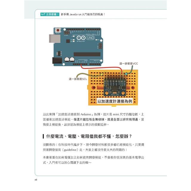 Iot 沒那麼難 新手用javascript入門做自己的玩具 It邦幫忙鐵人賽系列書 金石堂