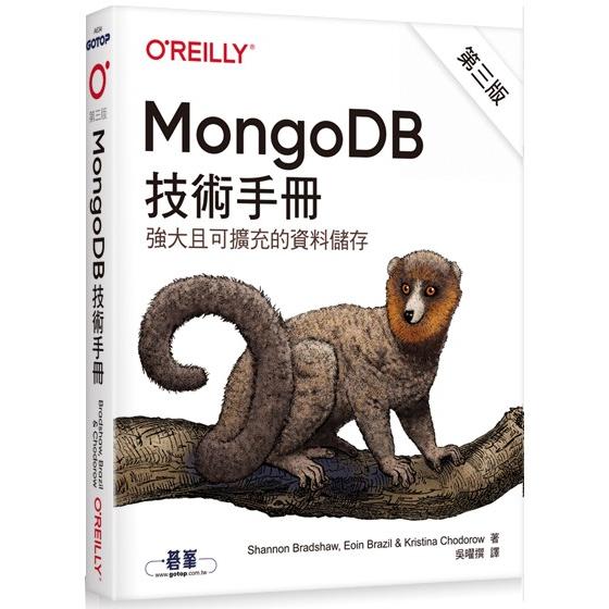 MongoDB技術手冊第三版【金石堂、博客來熱銷】