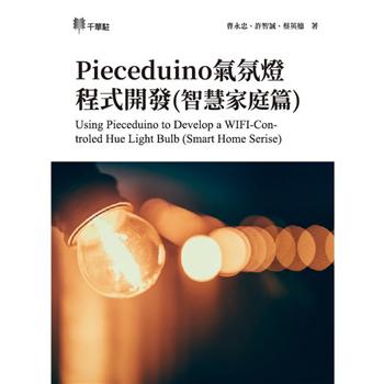 Pieceduino氣氛燈程式開發