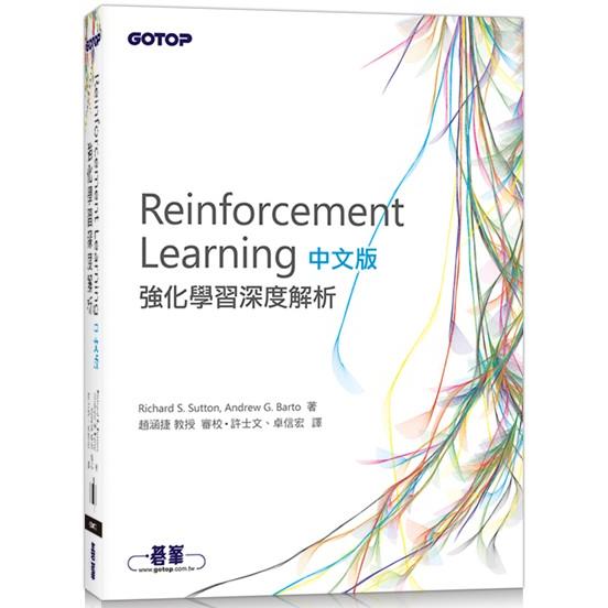 Reinforcement Learning中文版|強化學習深度解析【金石堂、博客來熱銷】