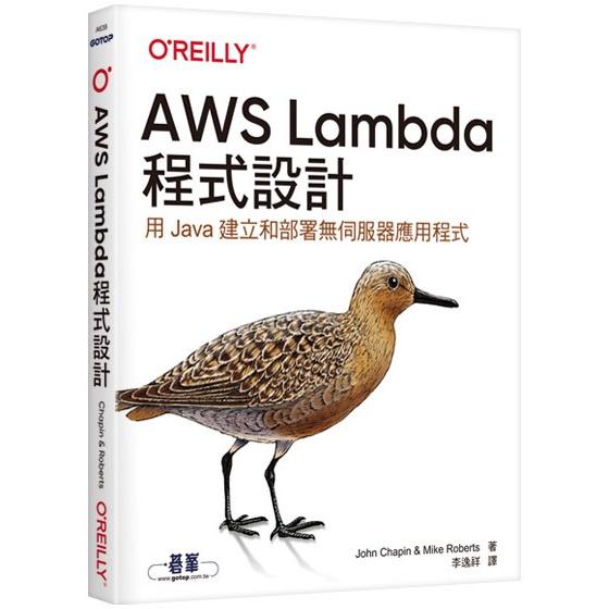 AWS Lambda程式設計【金石堂、博客來熱銷】