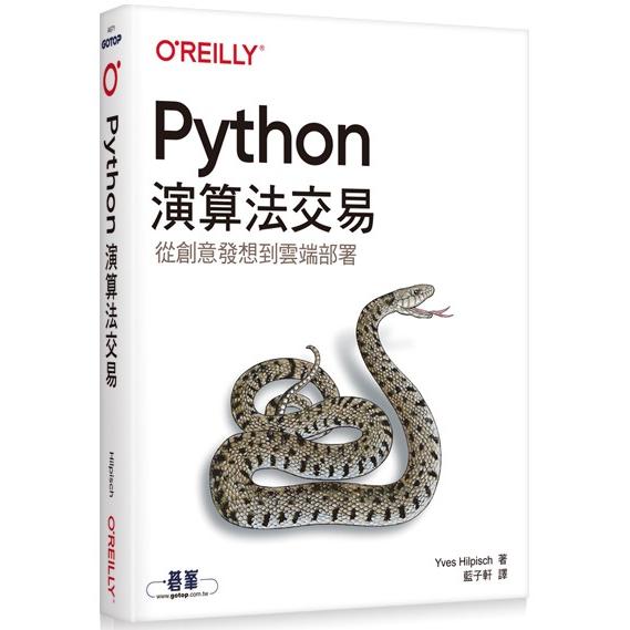 Python演算法交易【金石堂、博客來熱銷】