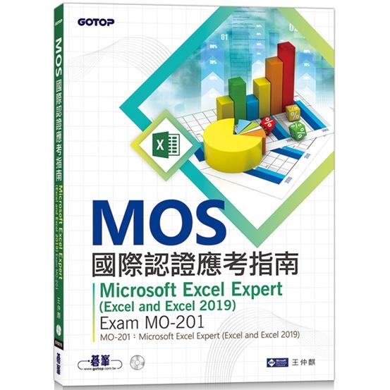 MOS國際認證應考指南：Microsoft Excel Expert (Excel and Excel 2019)|Exam MO-201【金石堂、博客來熱銷】