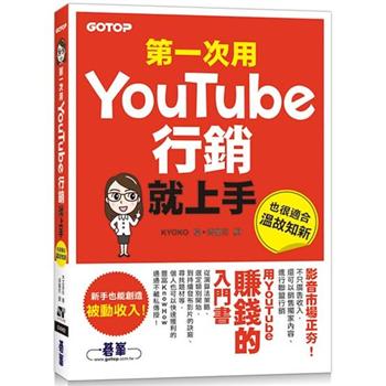 第一次用Youtube行銷就上手