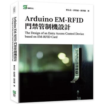 Arduino EM-RFID 門禁管制機設計