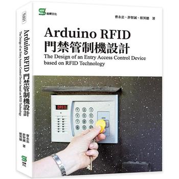 Arduino RFID 門禁管制機設計