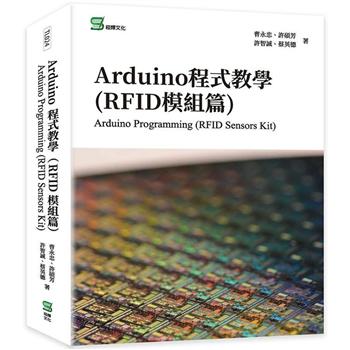 Arduino程式教學（RFID模組篇）