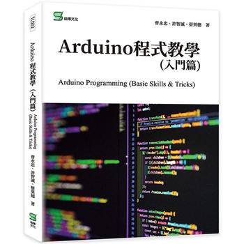 Arduino程式教學(入門篇)