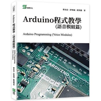 Arduino程式教學(語音模組篇)