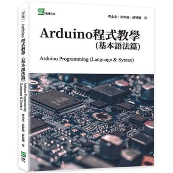 Arduino程式教學(基本語法篇)