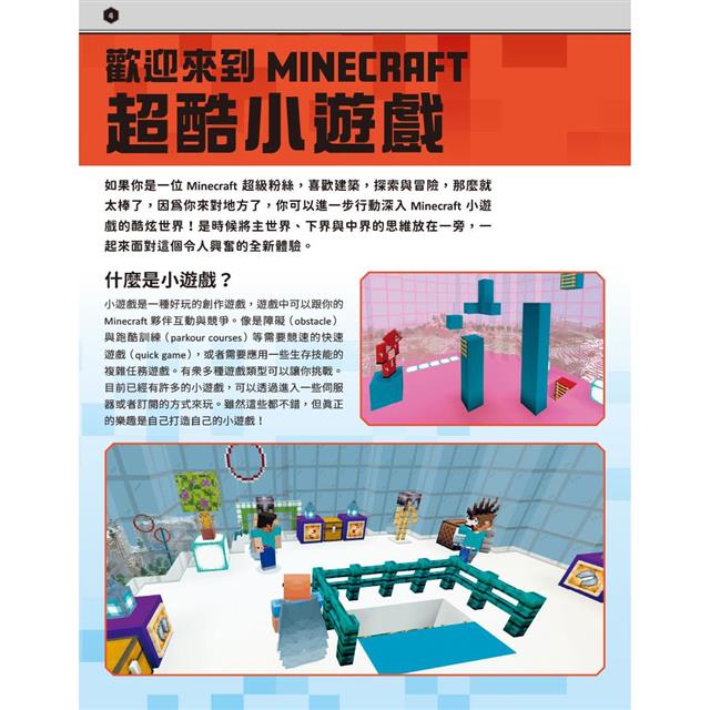 Minecraft建造大師 設計超酷小遊戲 金石堂