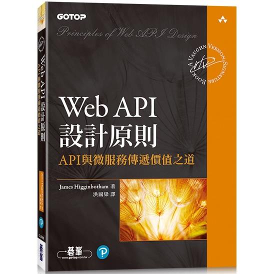 Web API設計原則|API與微服務傳遞價值之道【金石堂、博客來熱銷】