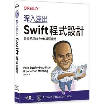 深入淺出Swift程式設計