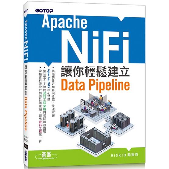 Apache NiFi|讓你輕鬆建立Data Pipeline【金石堂、博客來熱銷】
