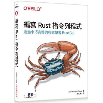 編寫Rust指令列程式|透過小巧完整的程式學習Rust CLI