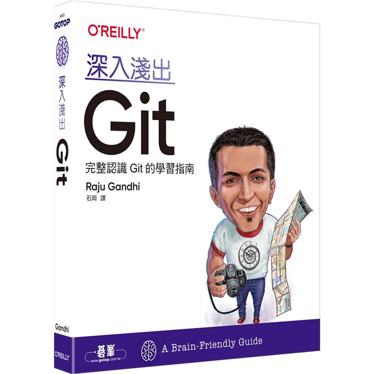 深入淺出 Git【金石堂、博客來熱銷】