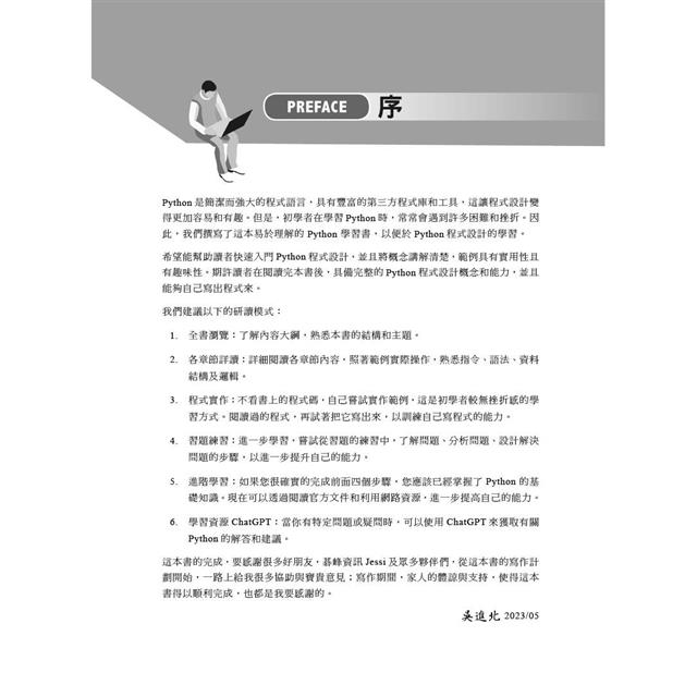 Python範例學習書|輕鬆、有趣學習Python程式設計 Python範例學習書|輕鬆、有趣學習Python程式設計