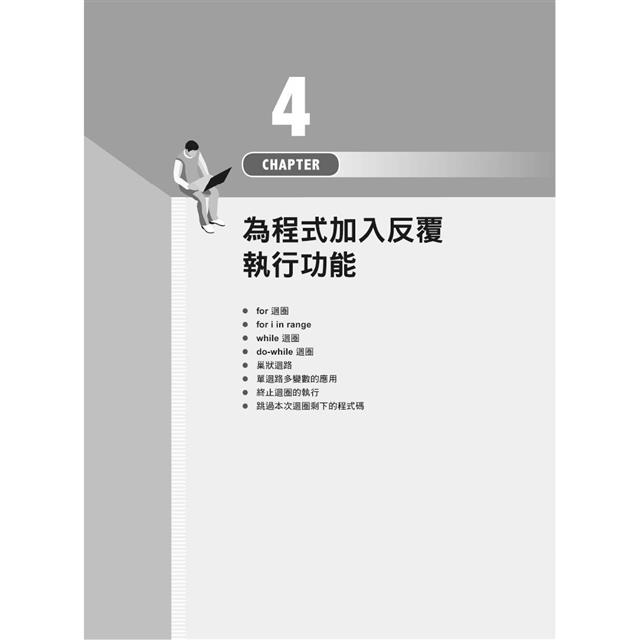 Python範例學習書|輕鬆、有趣學習Python程式設計 Python範例學習書|輕鬆、有趣學習Python程式設計