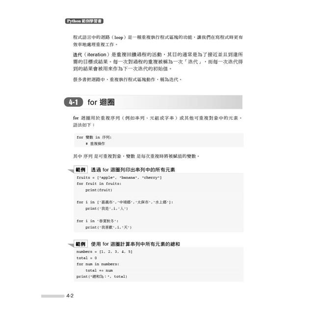 Python範例學習書|輕鬆、有趣學習Python程式設計 Python範例學習書|輕鬆、有趣學習Python程式設計