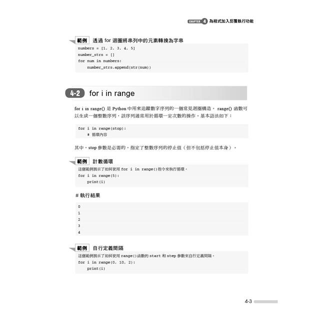 Python範例學習書|輕鬆、有趣學習Python程式設計 Python範例學習書|輕鬆、有趣學習Python程式設計