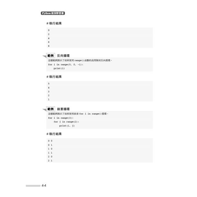 Python範例學習書|輕鬆、有趣學習Python程式設計 Python範例學習書|輕鬆、有趣學習Python程式設計