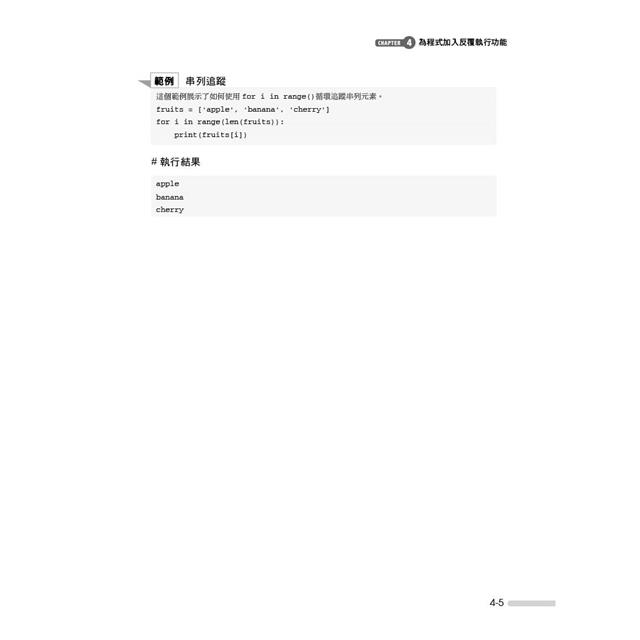 Python範例學習書|輕鬆、有趣學習Python程式設計 Python範例學習書|輕鬆、有趣學習Python程式設計