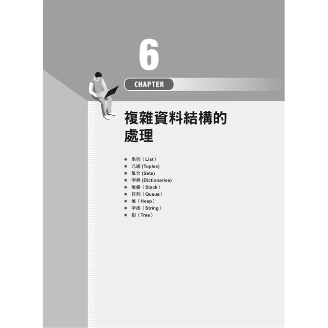 Python範例學習書|輕鬆、有趣學習Python程式設計 Python範例學習書|輕鬆、有趣學習Python程式設計
