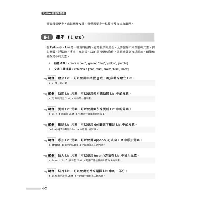 Python範例學習書|輕鬆、有趣學習Python程式設計 Python範例學習書|輕鬆、有趣學習Python程式設計