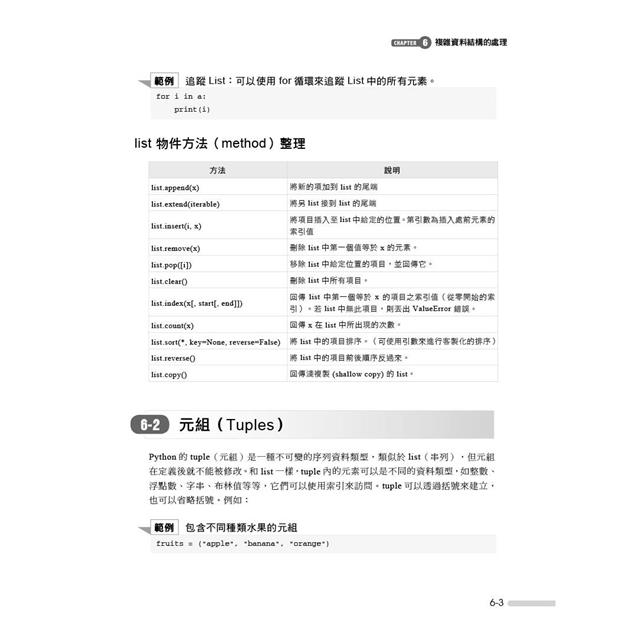 Python範例學習書|輕鬆、有趣學習Python程式設計 Python範例學習書|輕鬆、有趣學習Python程式設計