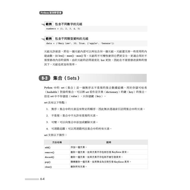 Python範例學習書|輕鬆、有趣學習Python程式設計 Python範例學習書|輕鬆、有趣學習Python程式設計