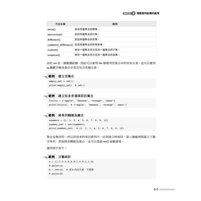 Python範例學習書|輕鬆、有趣學習Python程式設計 Python範例學習書|輕鬆、有趣學習Python程式設計